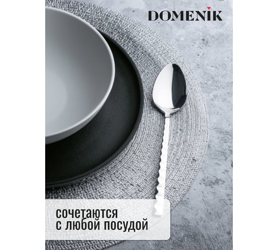 Ложка столовая DOMENIK PYRAMID 2 шт. DMC121