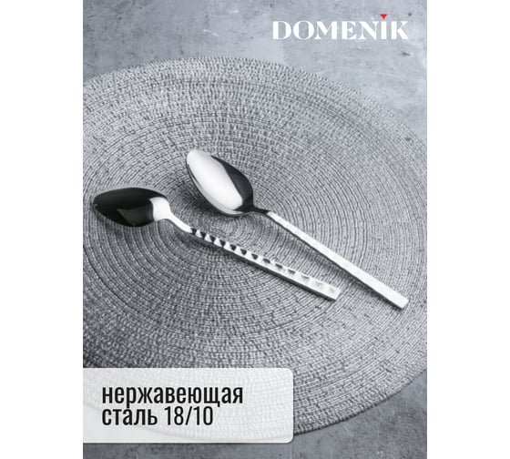 Ложка столовая DOMENIK PYRAMID 2 шт. DMC121