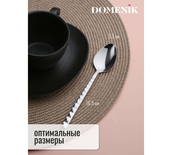 Ложка чайная DOMENIK PYRAMID 2 шт. DMC122