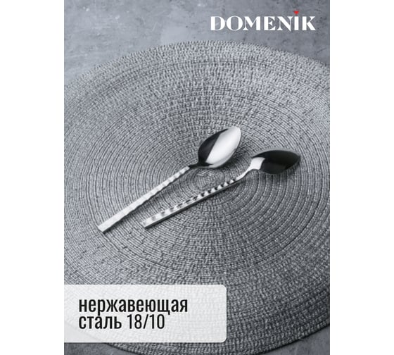 Ложка чайная DOMENIK PYRAMID 2 шт. DMC122