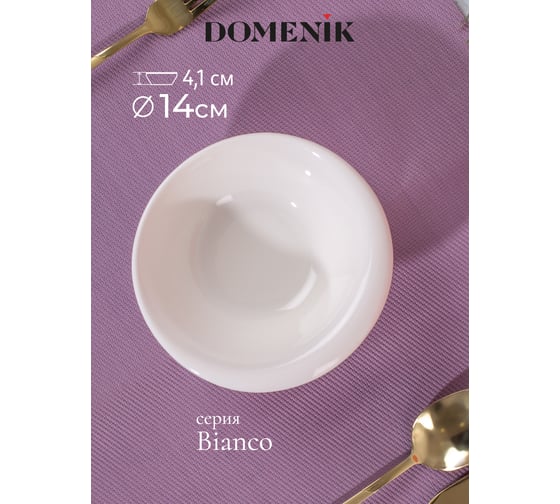 Салатник DOMENIK BIANCO 14 см DMD097