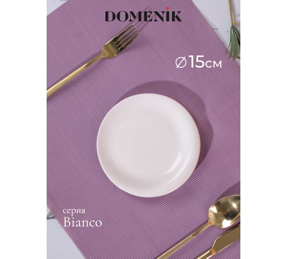 Тарелка пирожковая DOMENIK BIANCO 15 см DMD093