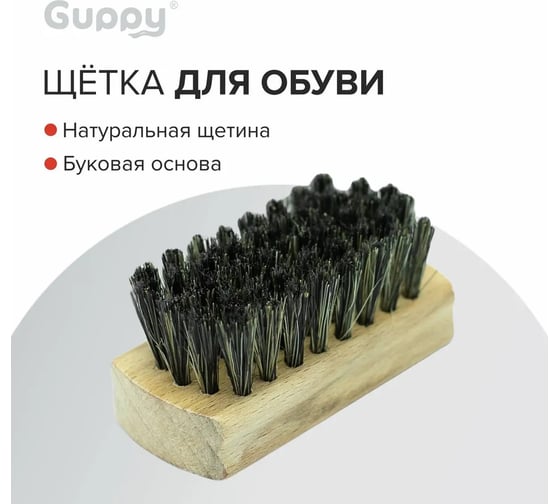 Щетка для обуви Guppy 80x36x16 мм, 44 пучка (бук, свиная щетина) 8004310