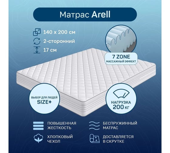 Матрас Armada Arell, Беспружинный, 140x200 см Arell140X200