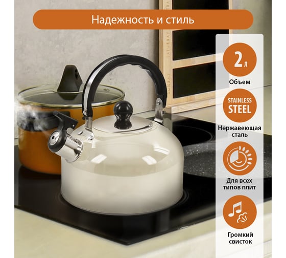 Чайник со свистком HOME ELEMENT HE-WK1602 бежевый опал 38636