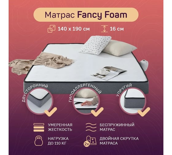 Матрас Armada FANTASY FOAM, Беспружинный, 140x190 см FFoam140X190