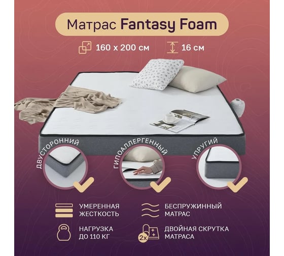 Матрас Armada FANTASY FOAM, Беспружинный, 160x200 см FFoam160X200