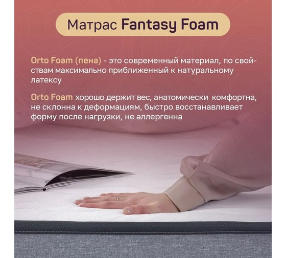 Матрас Armada FANTASY FOAM, Беспружинный, 160x200 см FFoam160X200