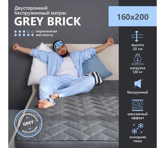 Матрас Armada Grey Brick, Беспружинный, 160x200 см GBrick160X200