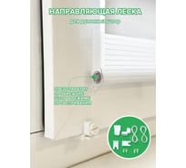 Комплект фиксации для рулонной шторы ООО АС Март АС МАРТ, леска для боковой фиксации 4812634100645