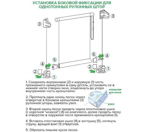 Комплект фиксации для рулонной шторы ООО АС Март АС МАРТ, леска для боковой фиксации 4812634100645