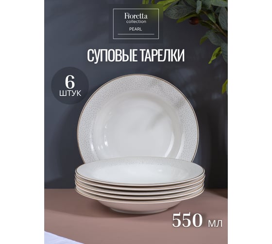 Столовый сервиз FIORETTA PEARL 18 предметов TDS537