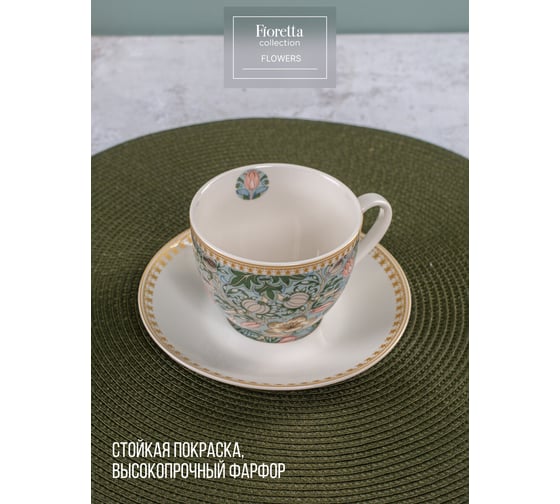 Чайная пара FIORETTA FLOWERS 260 мл TDS584