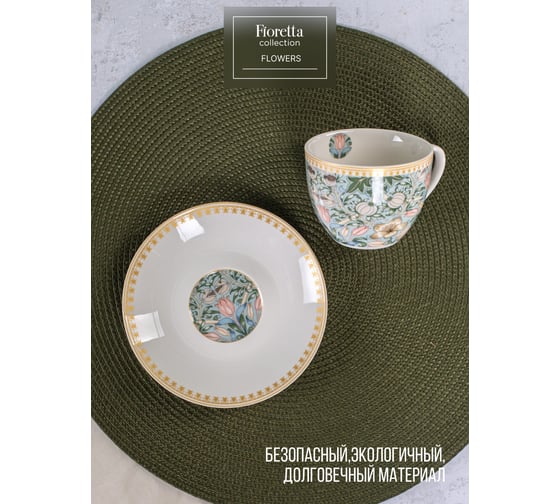 Чайная пара FIORETTA FLOWERS 260 мл TDS584