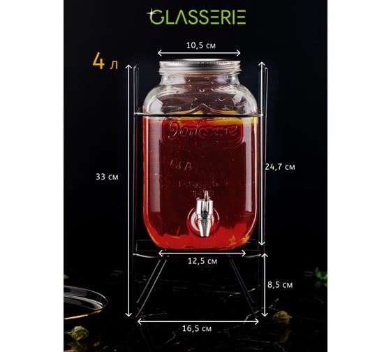 Банка с краником GLASSERIE YORKSHIRE 4 л, на металлической подставке GL003