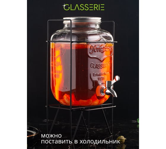 Банка с краником GLASSERIE YORKSHIRE 4 л, на металлической подставке GL003