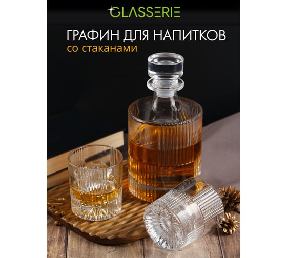 Набор из 3-х предметов GLASSERIE DANDY штоф 1 л + 2 стакана для виски 290 мл GL016