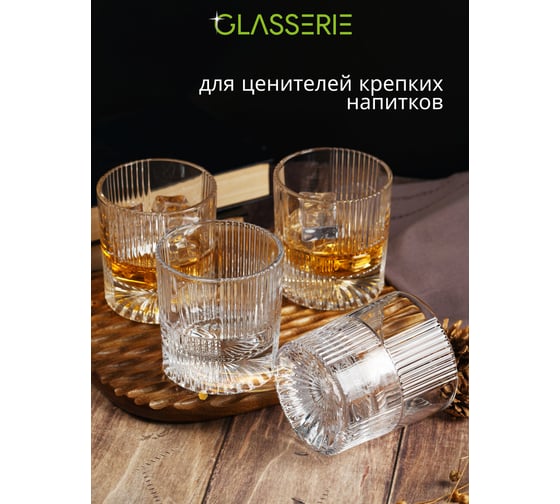 Набор из 4-х стаканов для виски GLASSERIE DANDY 290 мл GL015