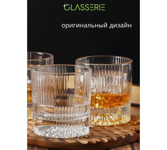 Набор из 4-х стаканов для виски GLASSERIE DANDY 290 мл GL015