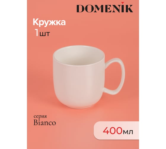 Кружка DOMENIK BIANCO 400 мл DMD098