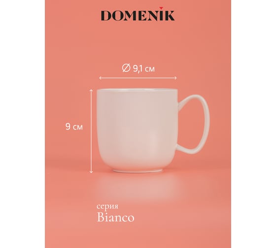 Кружка DOMENIK BIANCO 400 мл DMD098