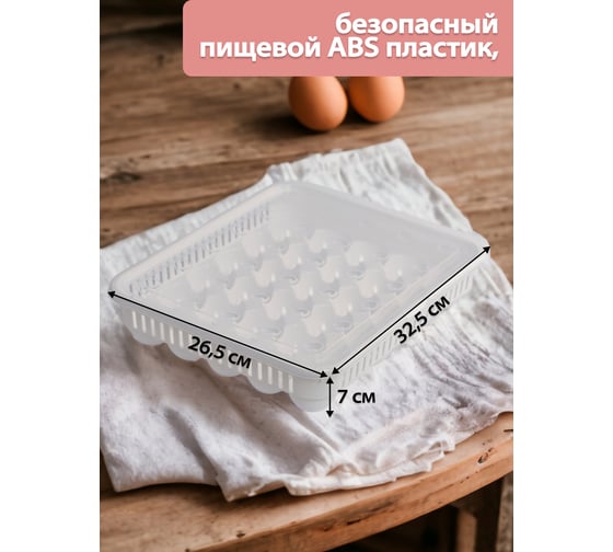 Контейнер для хранения яиц HOBBY LIFE 30 секций HL021053