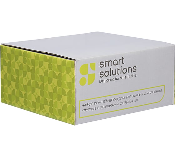 Набор контейнеров для запекания и хранения Smart Solutions круглые, с крышками, серые, 4 шт. SS0000128