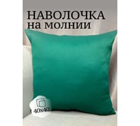 Наволочка декоративная Костромской текстиль 40x40 см, Блэкаут, изумрудный 00-00804801