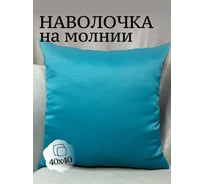 Наволочка декоративная Костромской текстиль 40x40 см, Блэкаут, бирюзовый 00-00804800
