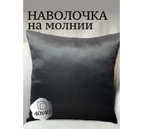 Наволочка декоративная Костромской текстиль 40x40 см, Блэкаут, черный 00-00804795