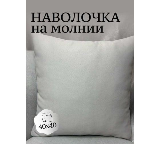 Наволочка декоративная Костромской текстиль 40x40 см, Блэкаут, серый перламутр 00-00804798 1