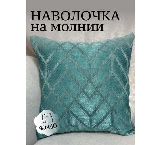 Наволочка декоративная Костромской текстиль 40x40 см, Геометрия, изумрудный/серый 00-00804815