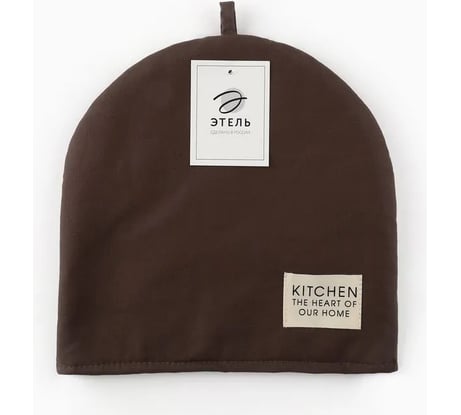 Грелка на чайник Этель Kitchen, коричневый, 28x28 см, 100% хлопок, саржа 220 г/м2 10398307
