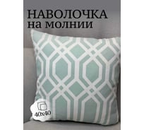 Наволочка декоративная Костромской текстиль 40x40 см, Канвас Соты, пыльная бирюза 00-00804955