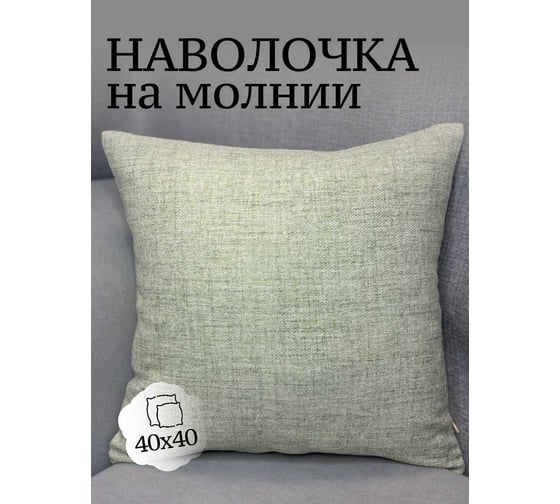Наволочка декоративная Костромской текстиль 40x40 см, Рогожка, салатовый меланж 00-00804979