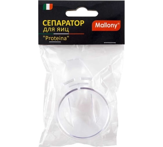 Сепаратор для яиц Mallony Proteina 6см 003957