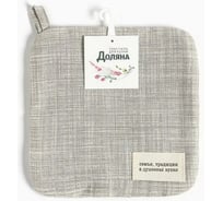 Прихватка Доляна Душевная кухня 19x19 см, 50% хлопок, 50% п/э, рогожка 158 г/м2 9462711