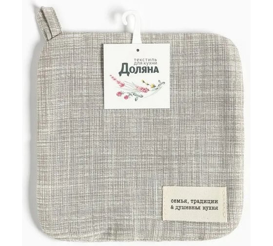 Прихватка Доляна Душевная кухня 19x19 см, 50% хлопок, 50% п/э, рогожка 158 г/м2 9462711