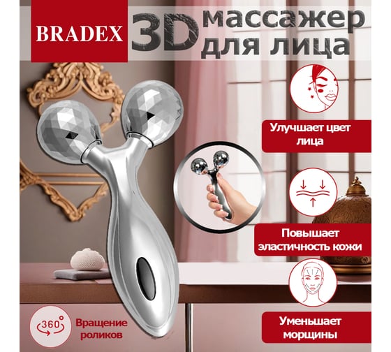 Роликовый 3D массажер для лица и тела BRADEX 2 ролика, из полимерных материалов KZ 0963