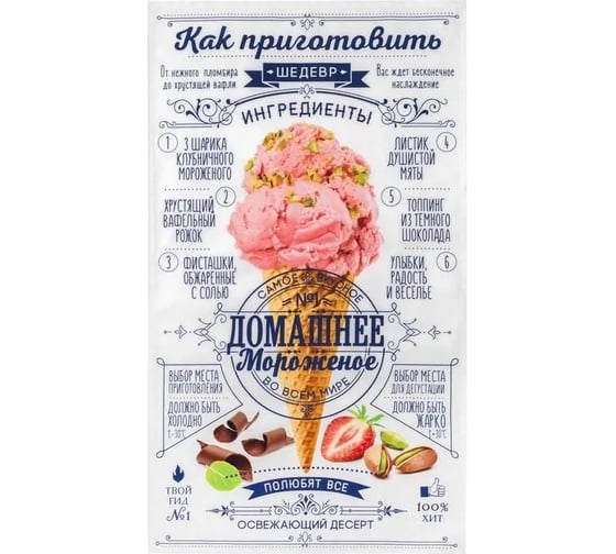 Полотенце Этель Домашнее мороженное 40x73 см, 100% хлопок, саржа 190 г/кв.м 4136492 1
