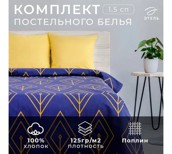 Комплект постельного белья Этель полутораспальный Желтый лепесток 143х215 см, 150х214 см, 70х70 см 2 шт, поплин 125 г/кв.м 2565806