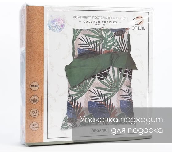 Комплект постельного белья Этель полутораспальный Colored tropics (вид 2) 143х215 см, 150х214 см, 70х70 см 2 шт, поплин 125 5418223
