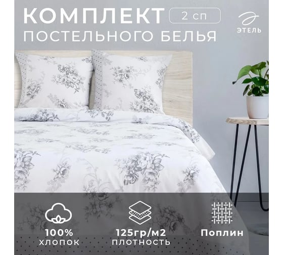 Комплект постельного белья Этель двуспальный Флорена Экрю 175х215, 200х220, 70х70-2 шт, поплин 125 г/кв.м 1504630
