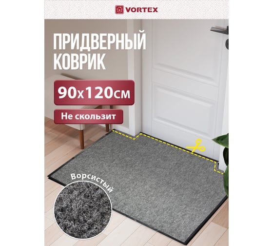 Коврик VORTEX влаговпитывающий, ребристый TRIP 90х120 см, серый 24198