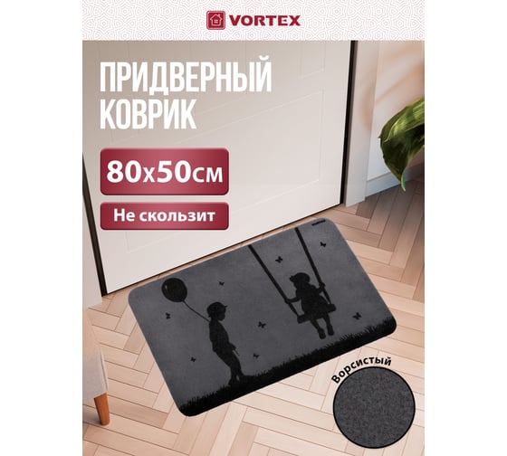Коврик придверный VORTEX Прогулка 22395