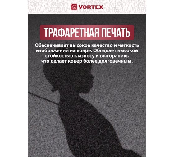 Коврик придверный VORTEX Прогулка 22395