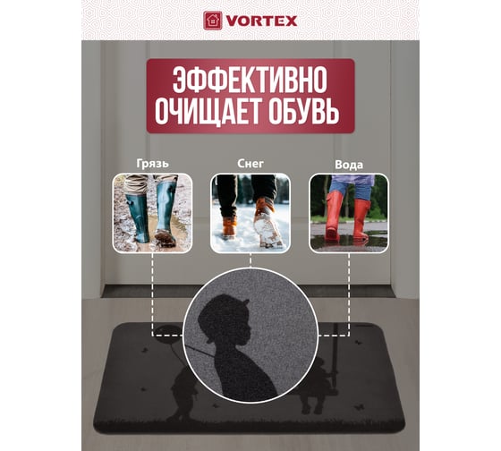 Коврик придверный VORTEX Прогулка 22395