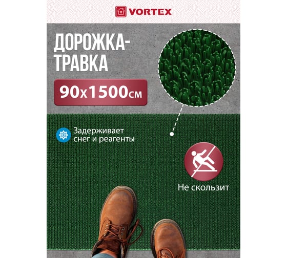 Коврик-дорожка VORTEX 0,90х15 м ТРАВКА на противоскользящей основе темно-зеленый 24006