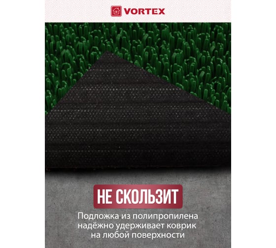 Коврик-дорожка VORTEX 0,90х15 м ТРАВКА на противоскользящей основе темно-зеленый 24006