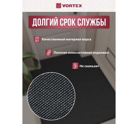 Влаговпитывающий коврик VORTEX ребристый TRIP 120х150 см, чёрный 24202